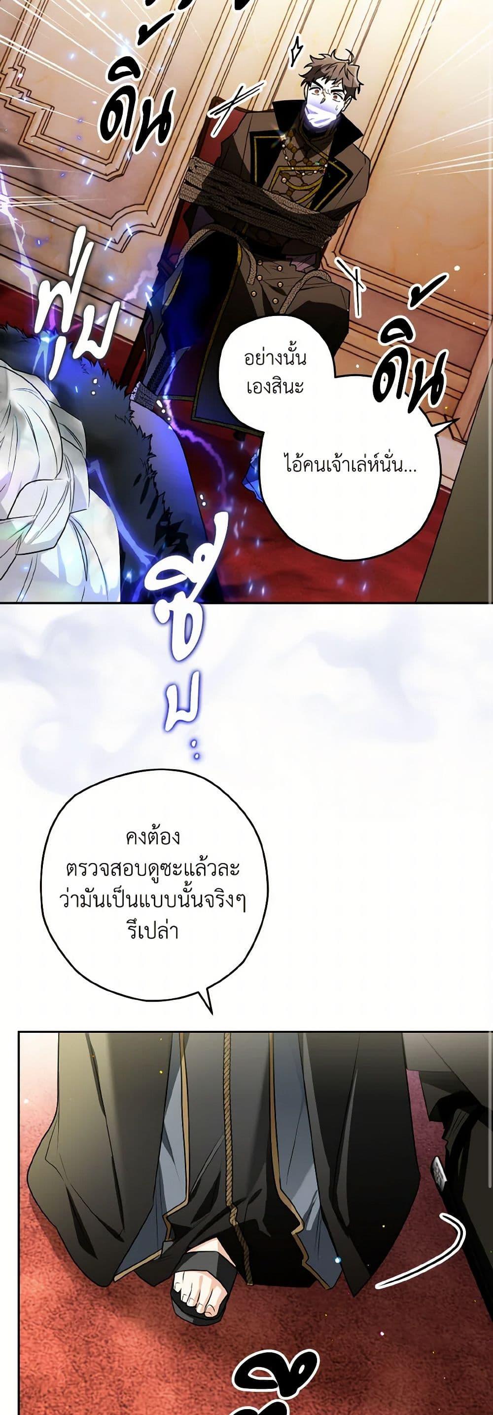 Sigrid ตอนที่ 109 10