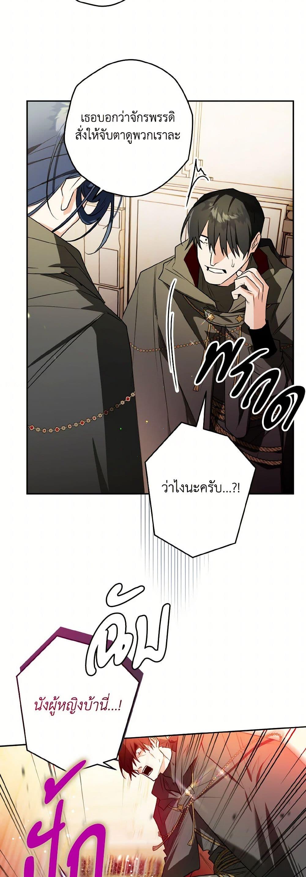 Sigrid ตอนที่ 109 14
