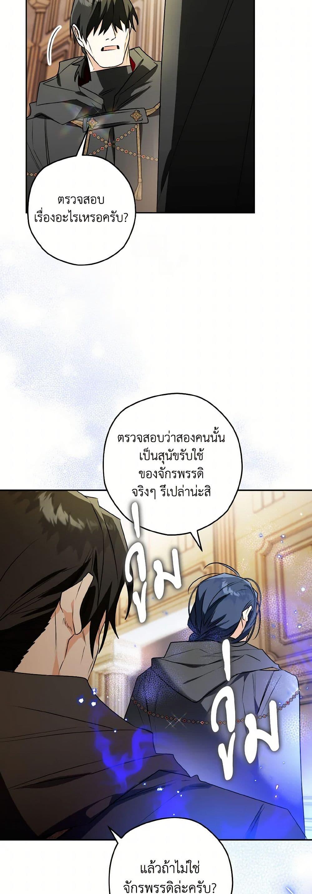 Sigrid ตอนที่ 109 19