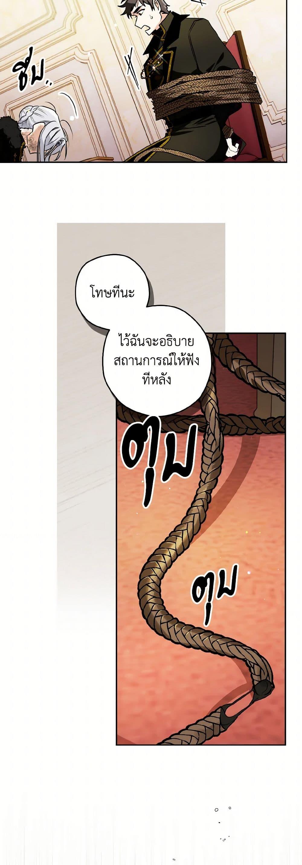 Sigrid ตอนที่ 109 28