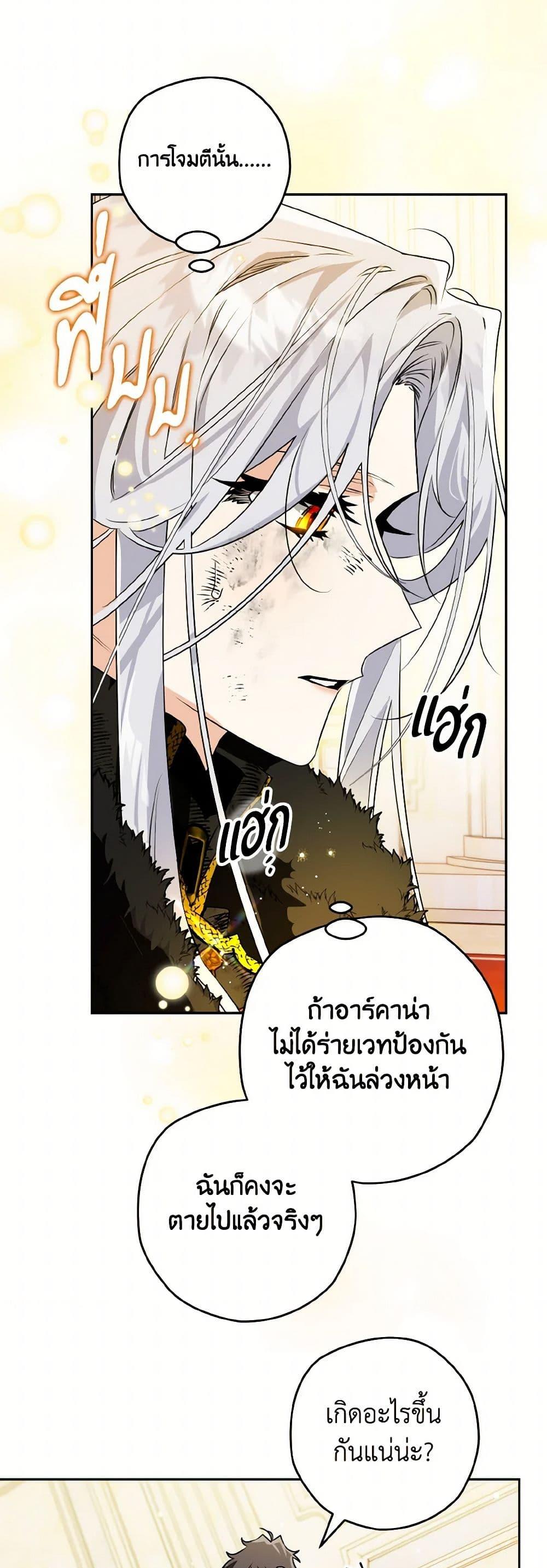 Sigrid ตอนที่ 109 27