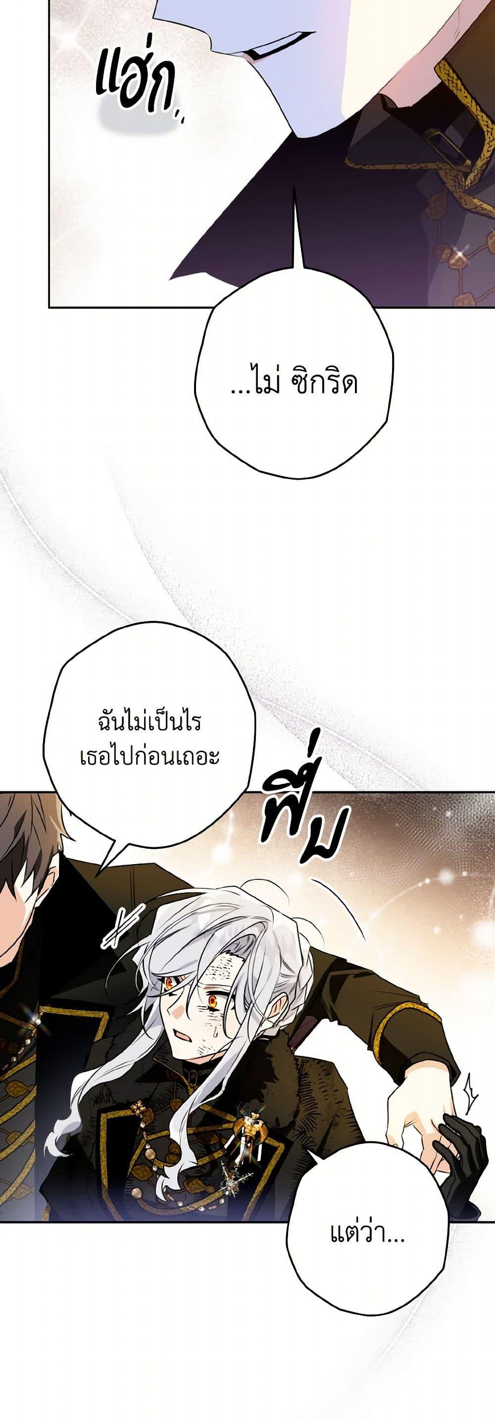 Sigrid ตอนที่ 109 31