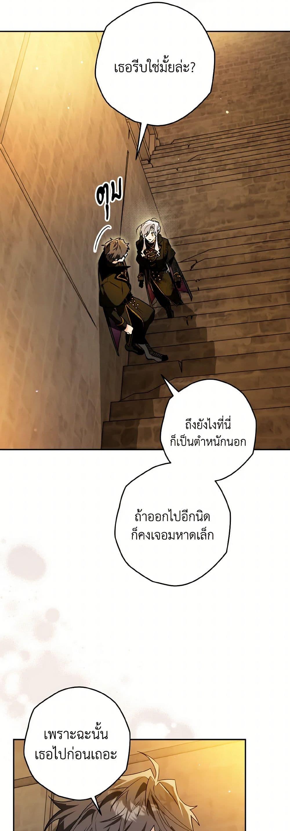 Sigrid ตอนที่ 109 32