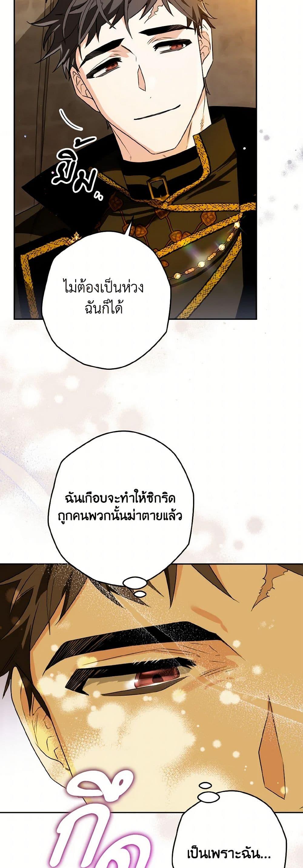 Sigrid ตอนที่ 109 33