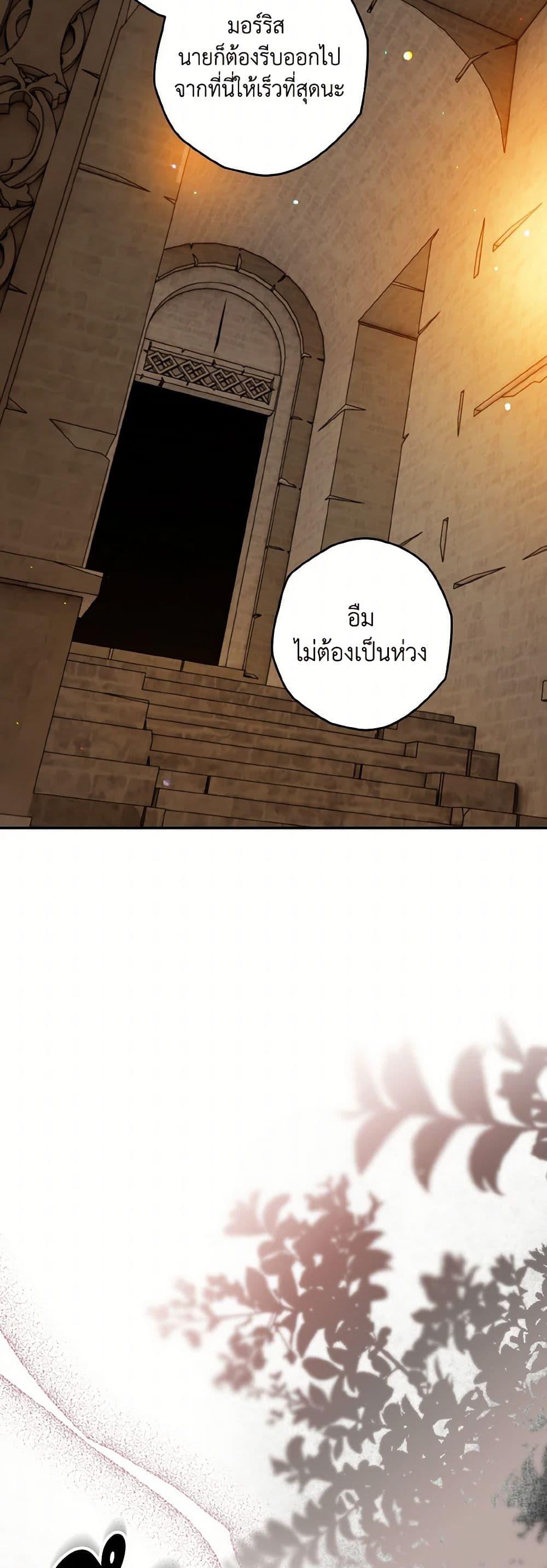 Sigrid ตอนที่ 109 35
