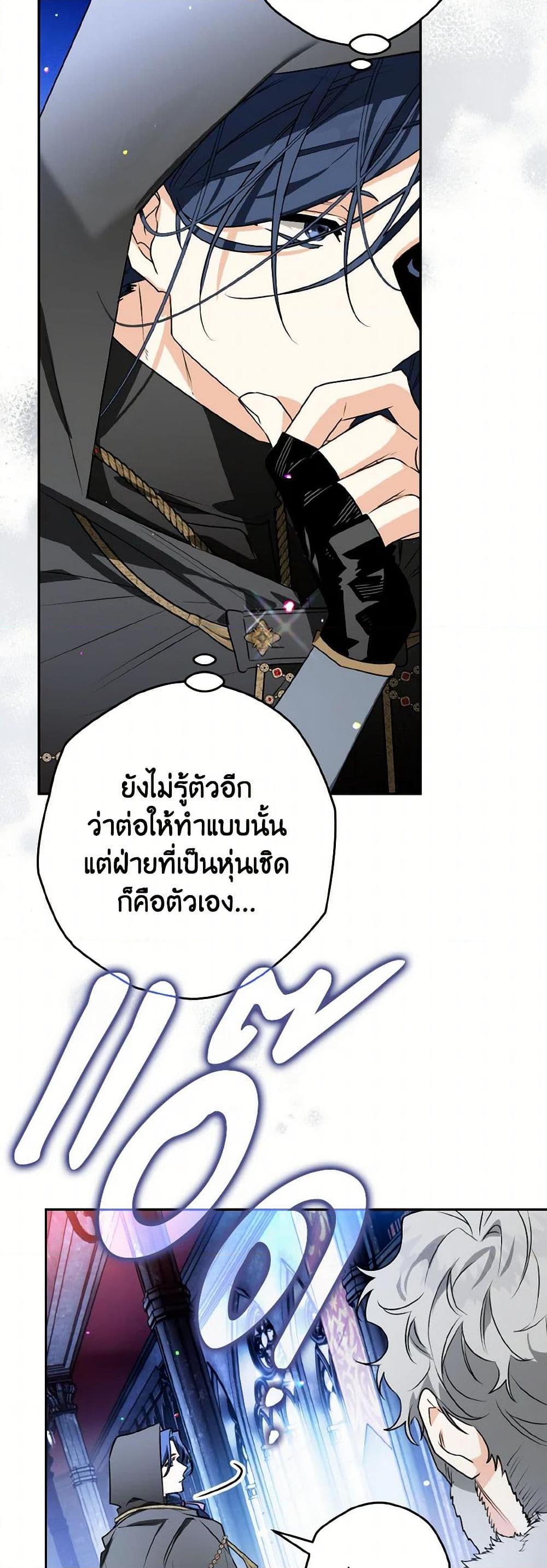 Sigrid ตอนที่ 109 41