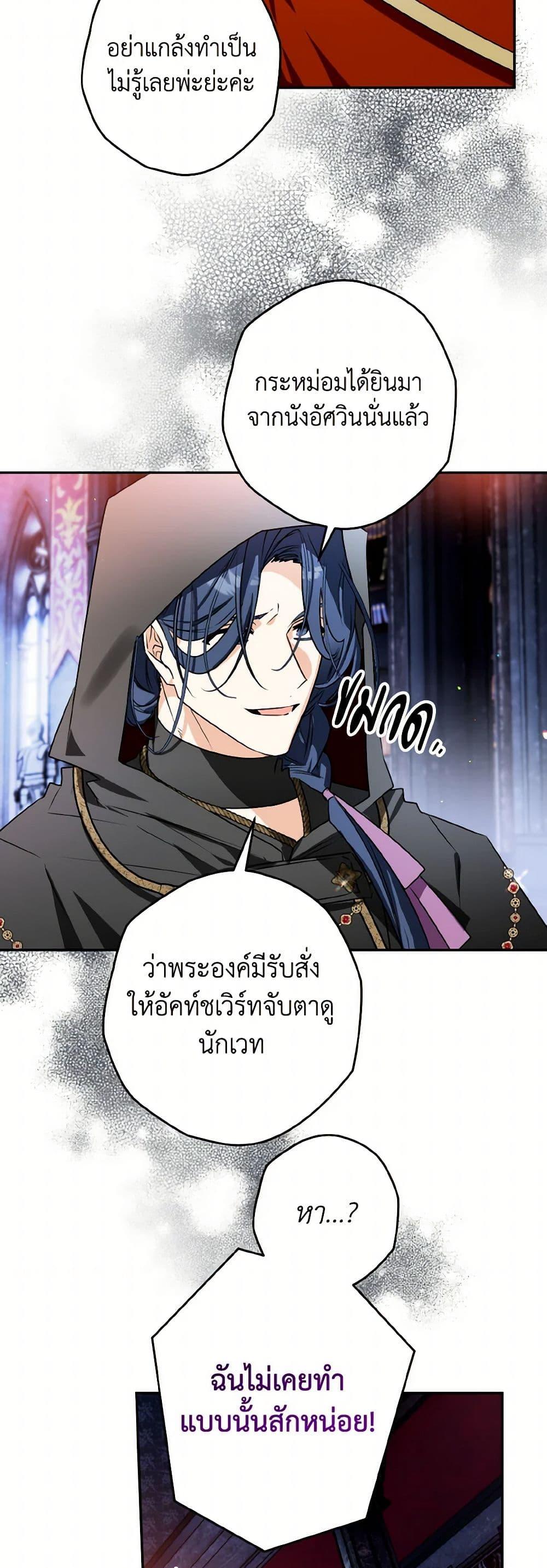 Sigrid ตอนที่ 109 44