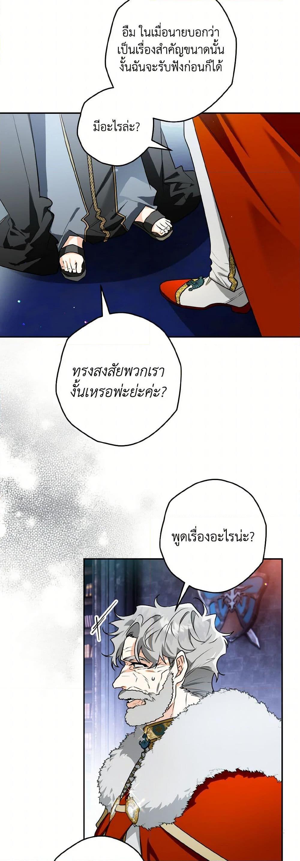 Sigrid ตอนที่ 109 43