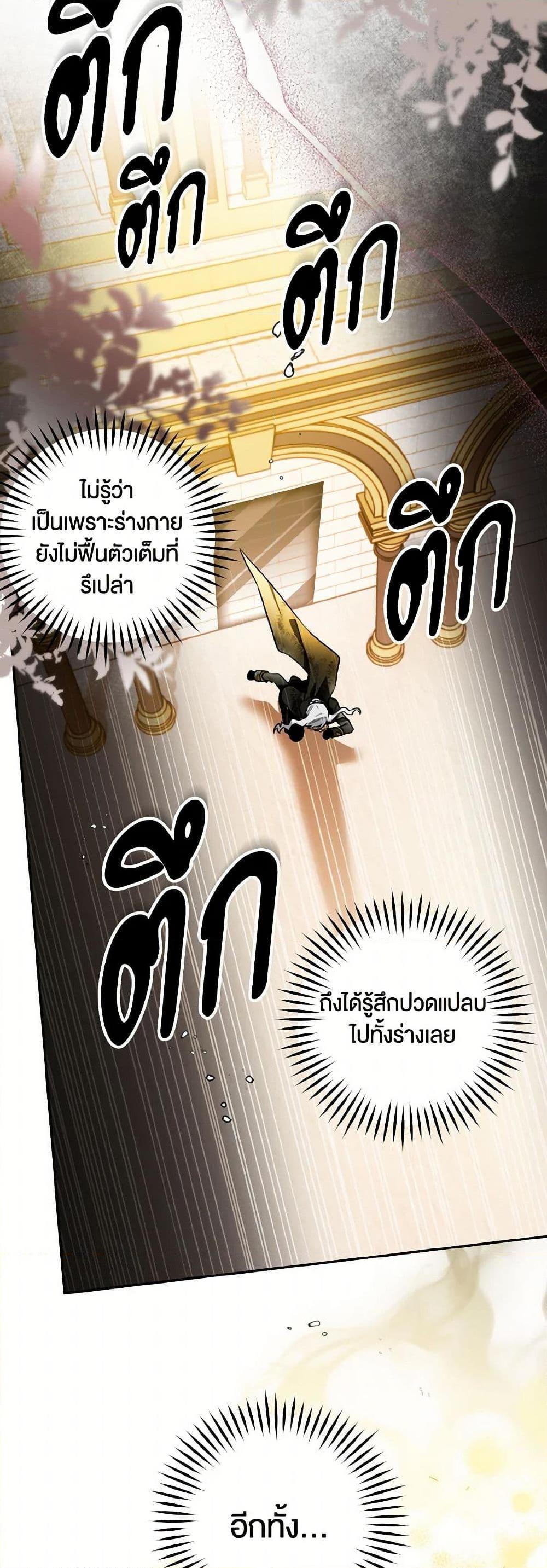 Sigrid ตอนที่ 109 36