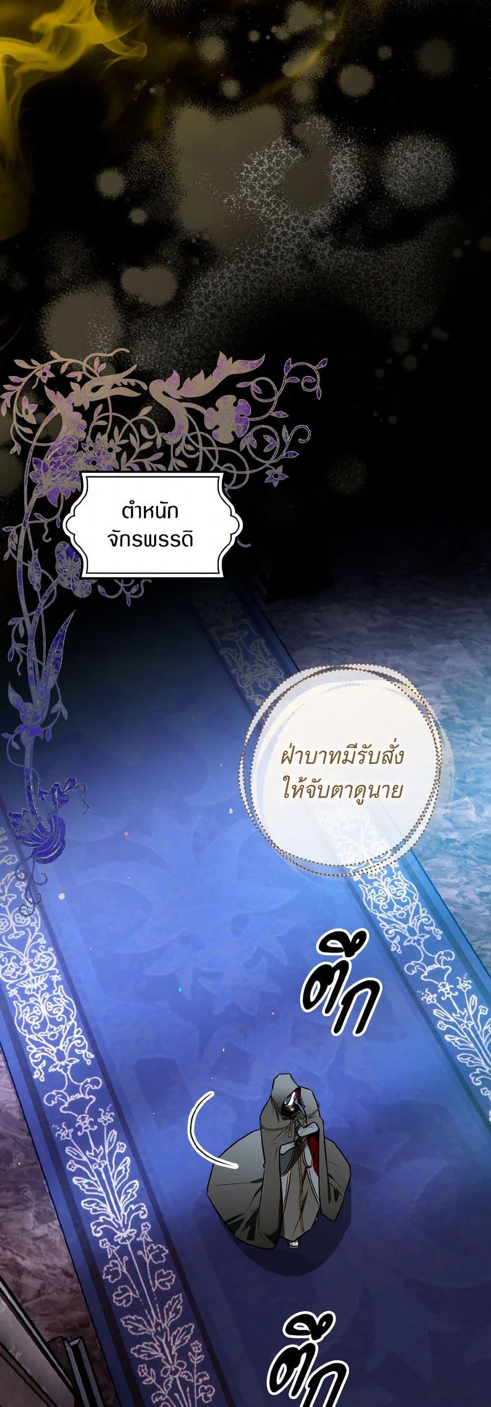 Sigrid ตอนที่ 109 39