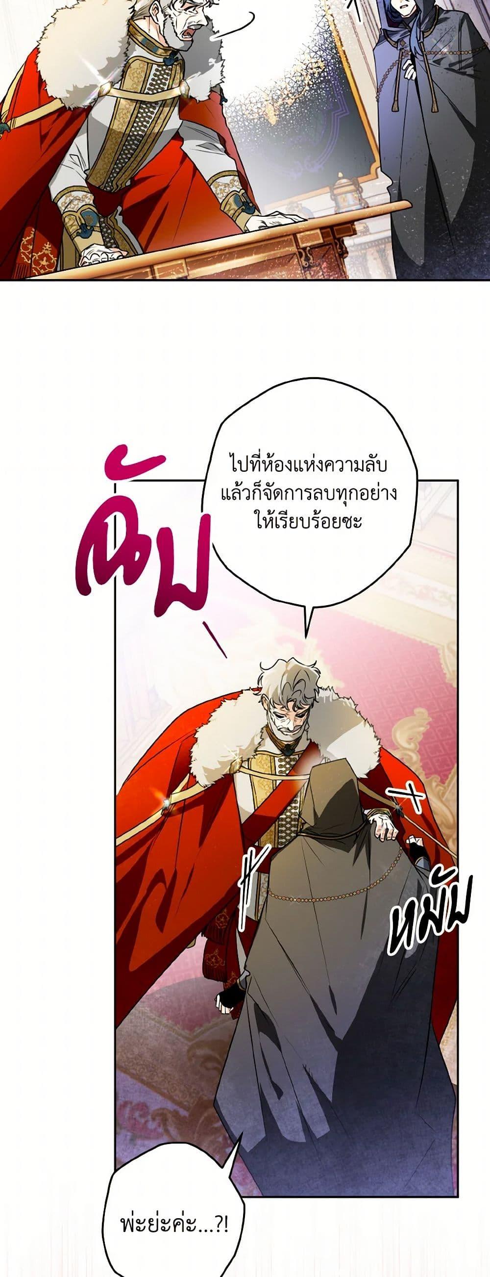 Sigrid ตอนที่ 110 6