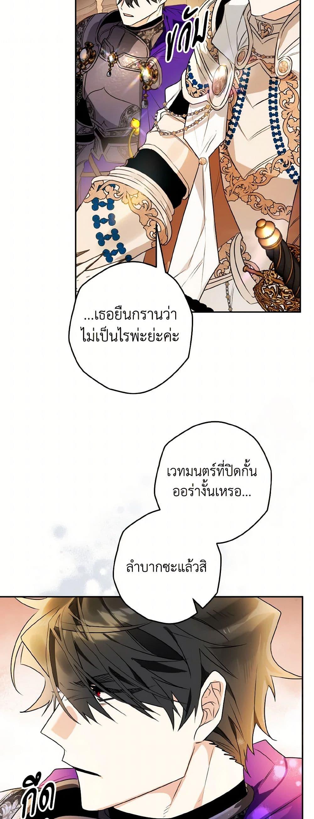 Sigrid ตอนที่ 110 14