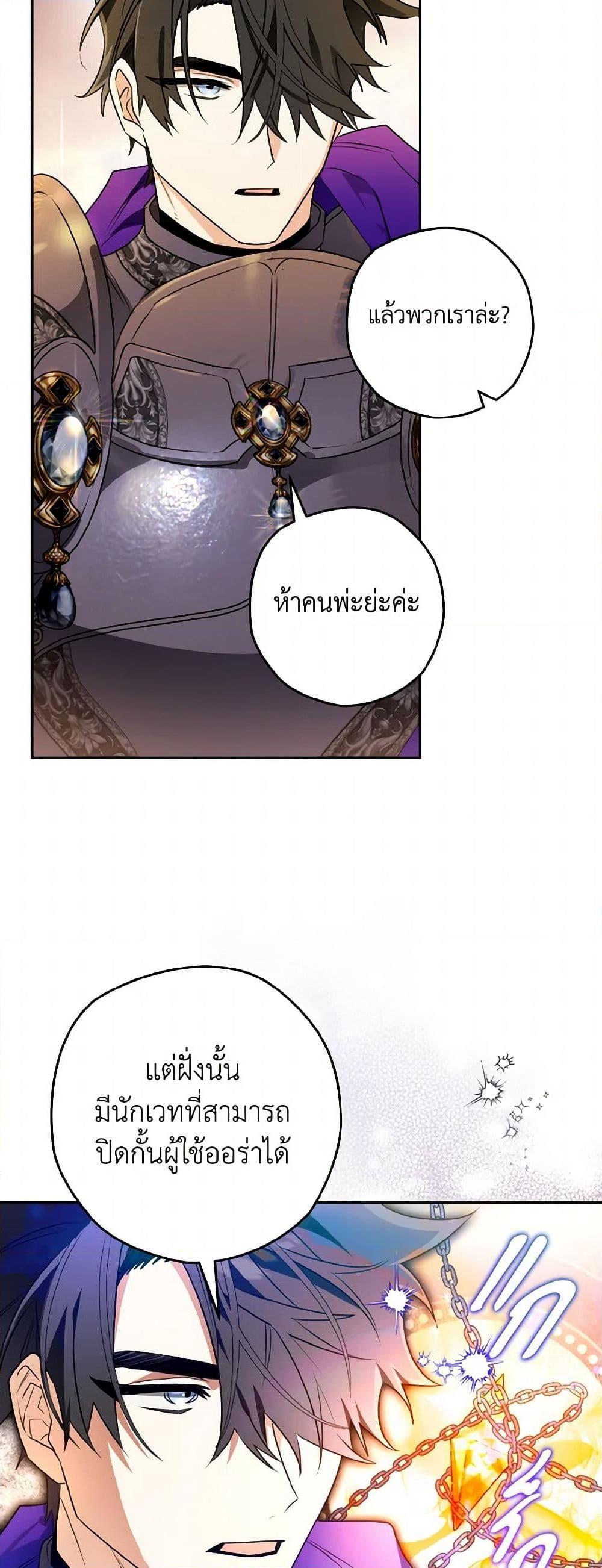 Sigrid ตอนที่ 110 20