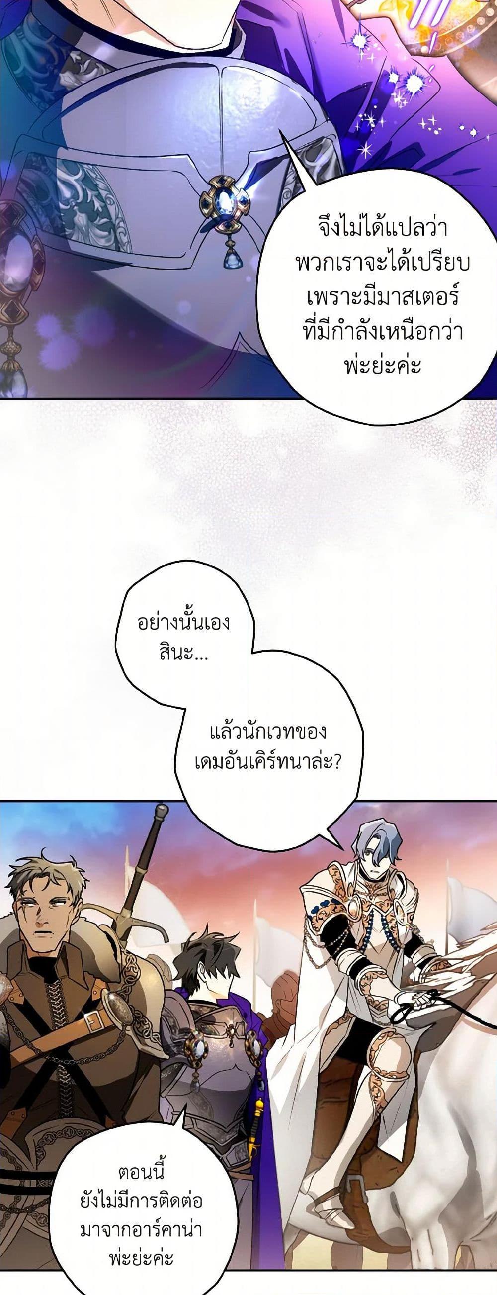 Sigrid ตอนที่ 110 21