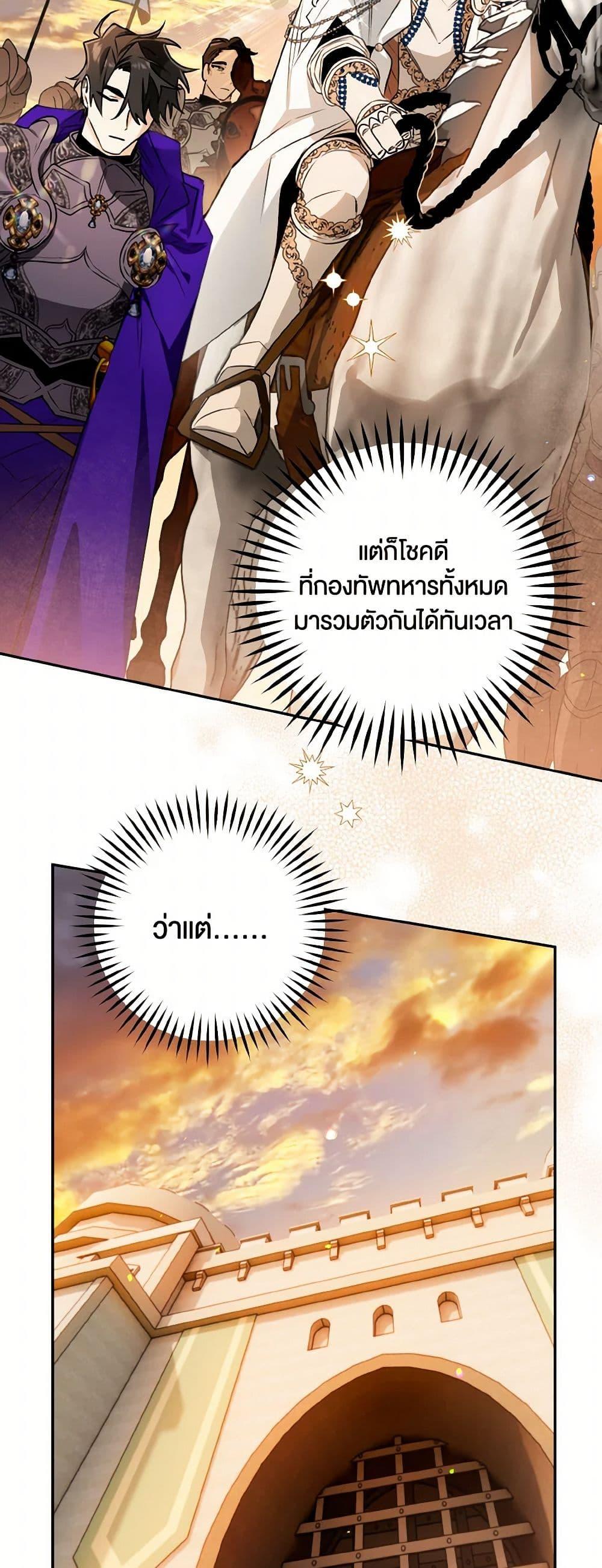 Sigrid ตอนที่ 110 12