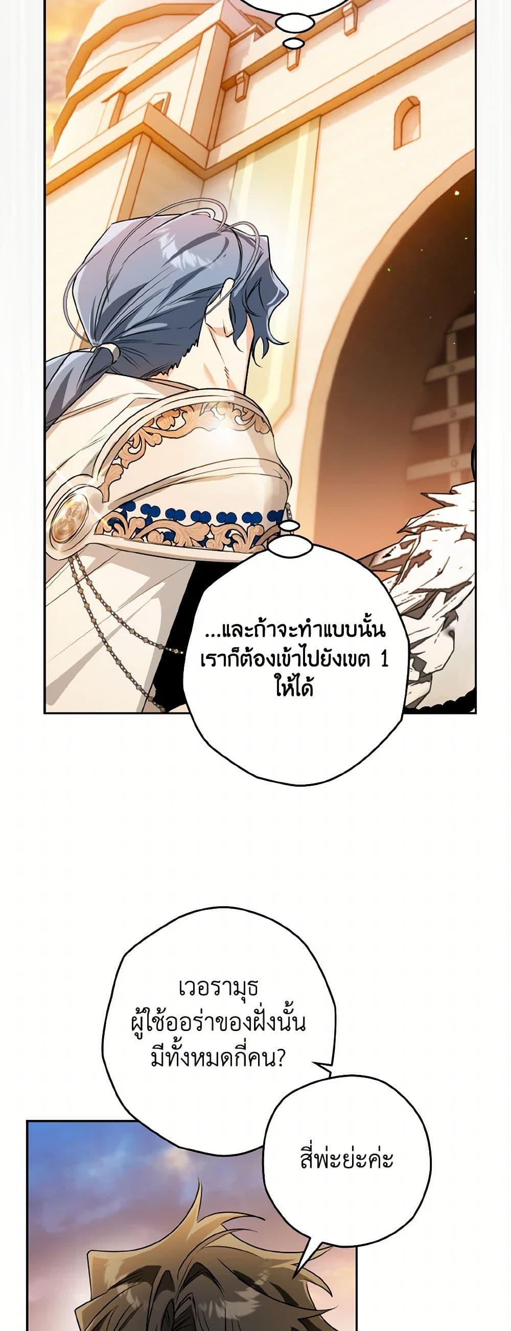 Sigrid ตอนที่ 110 19