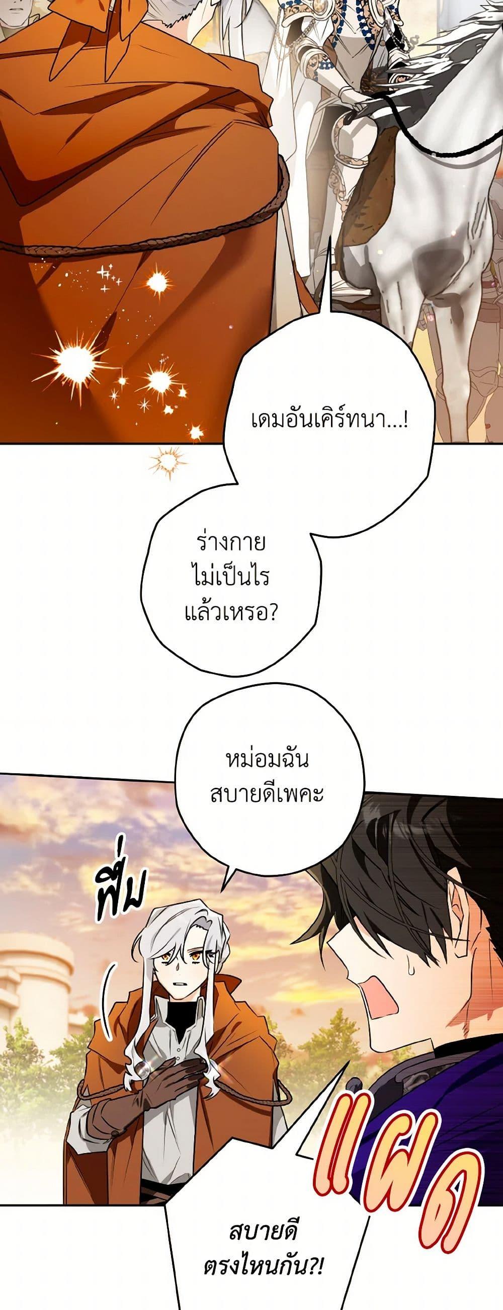 Sigrid ตอนที่ 110 24