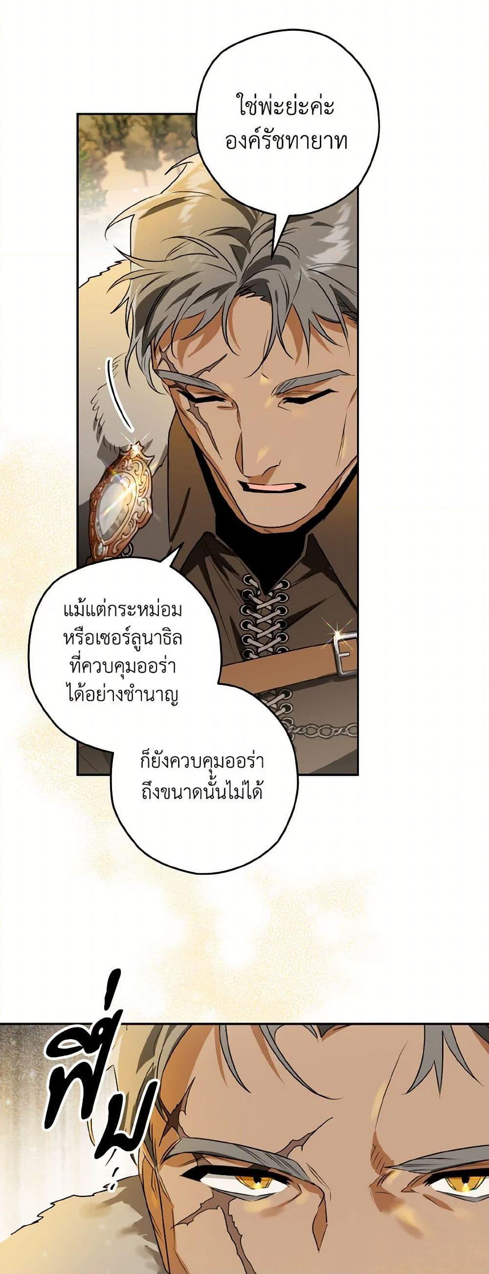 Sigrid ตอนที่ 110 31