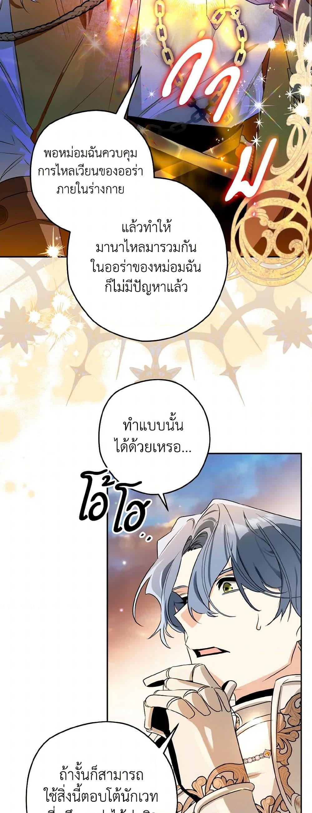 Sigrid ตอนที่ 110 29