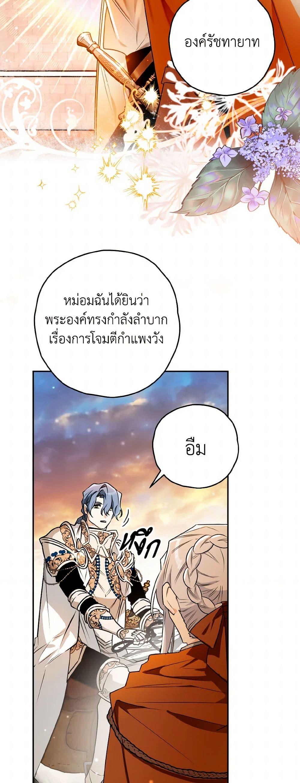 Sigrid ตอนที่ 110 34