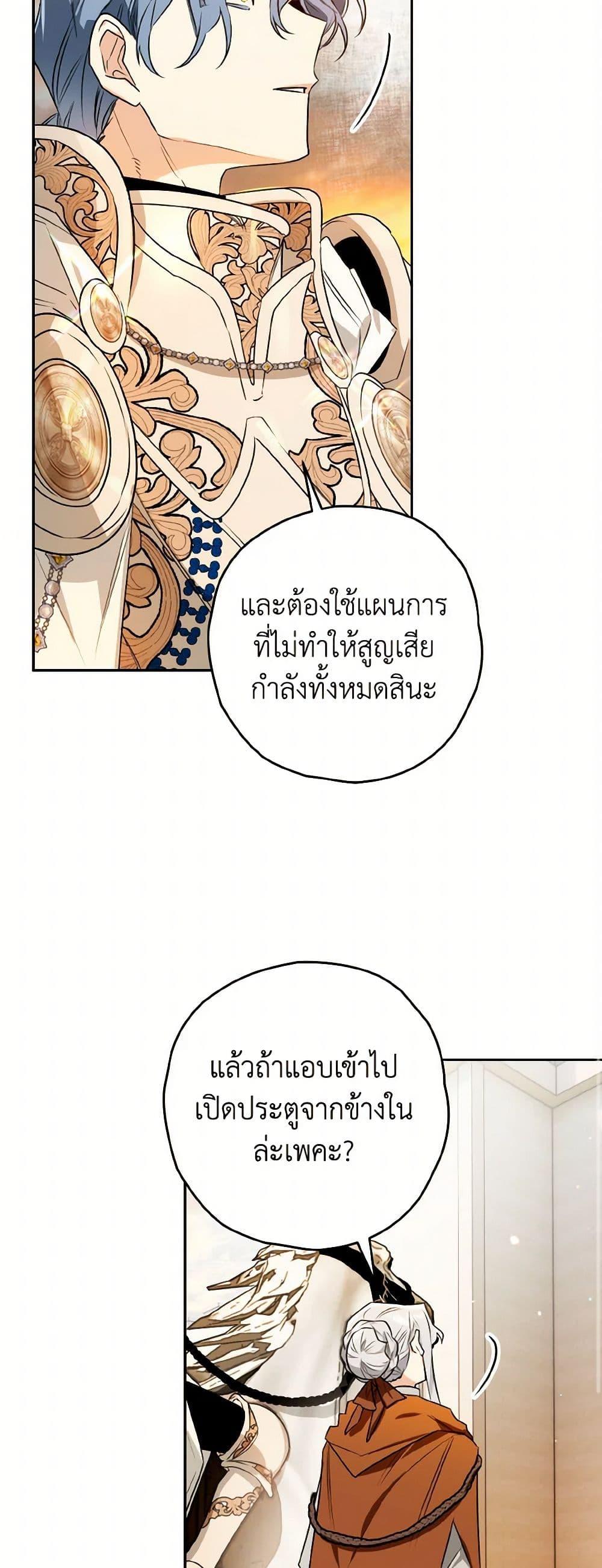 Sigrid ตอนที่ 110 37