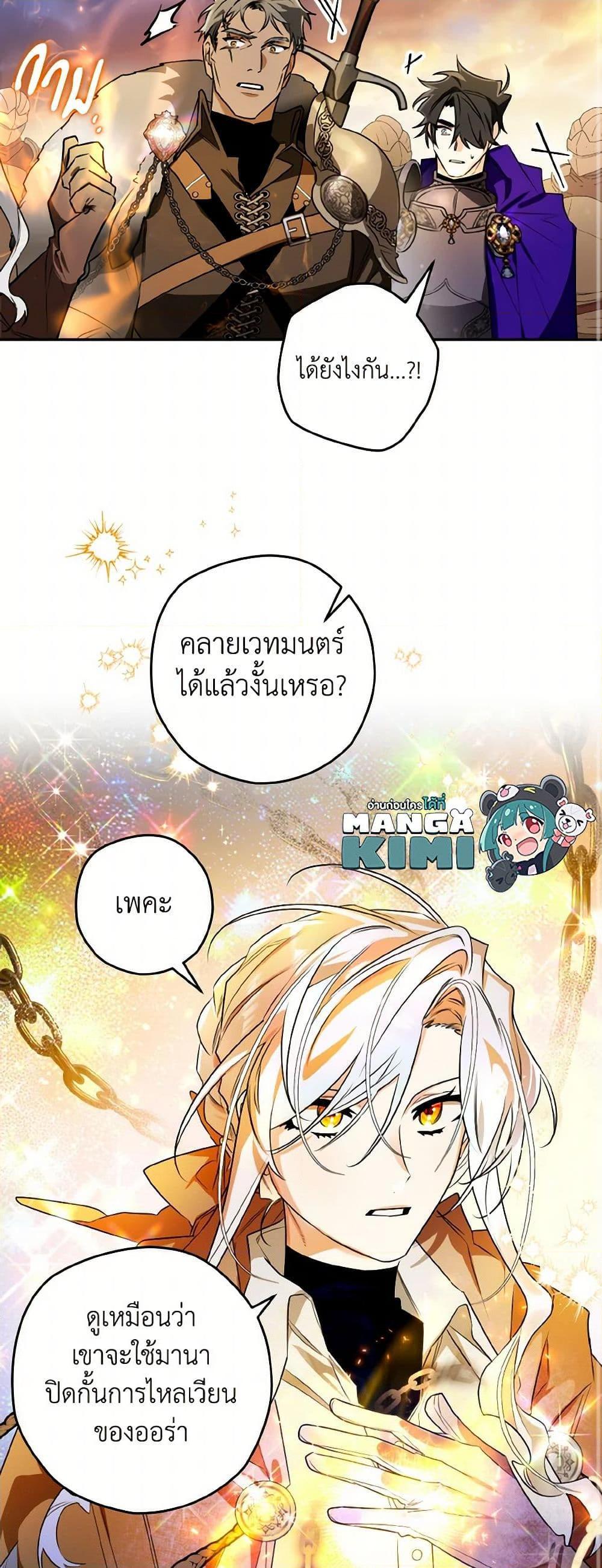 Sigrid ตอนที่ 110 28