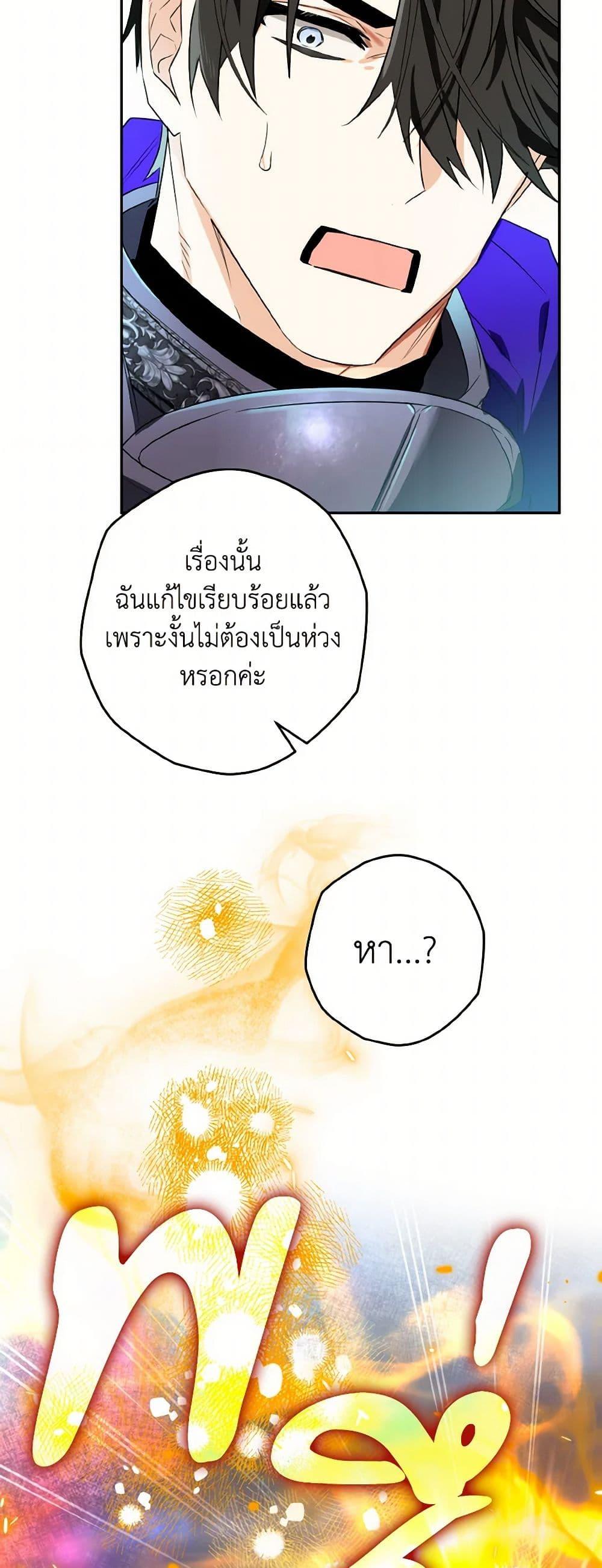 Sigrid ตอนที่ 110 26