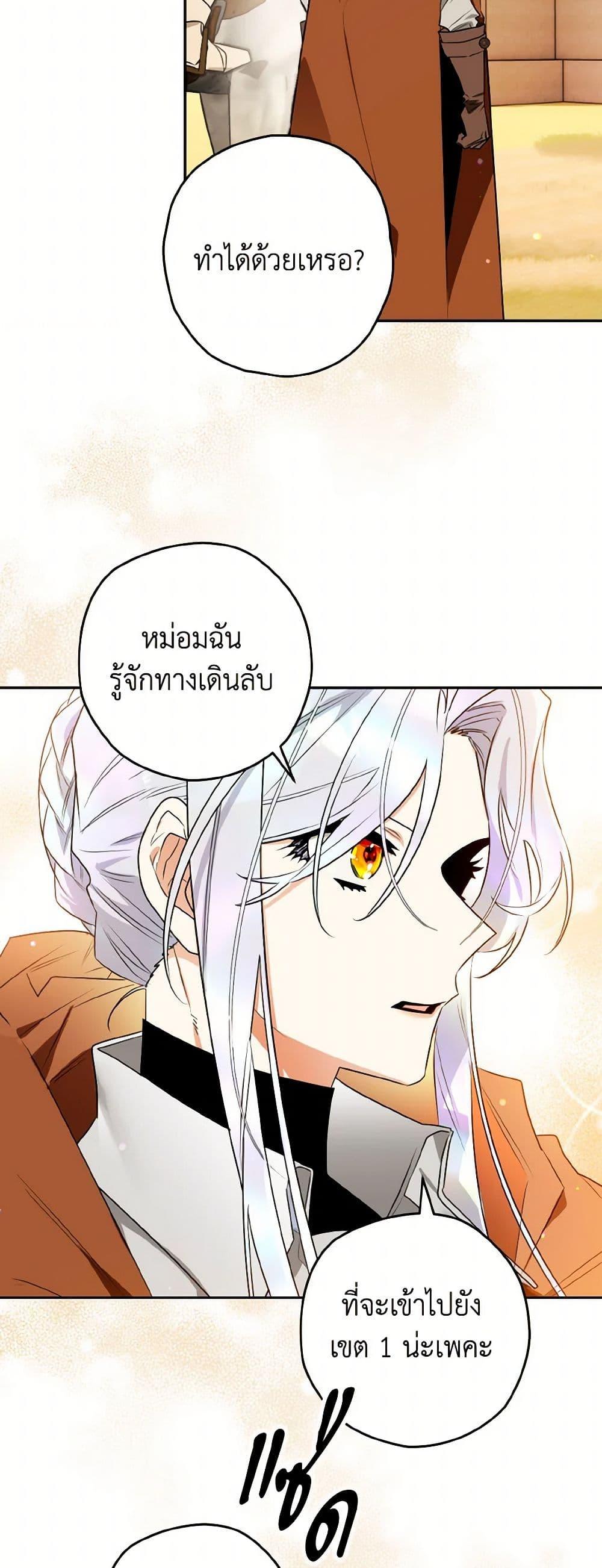Sigrid ตอนที่ 110 38