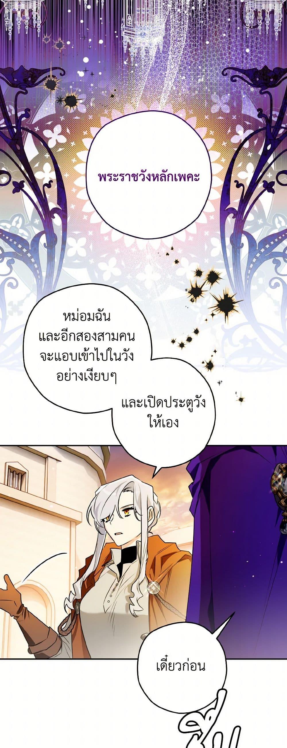 Sigrid ตอนที่ 110 41