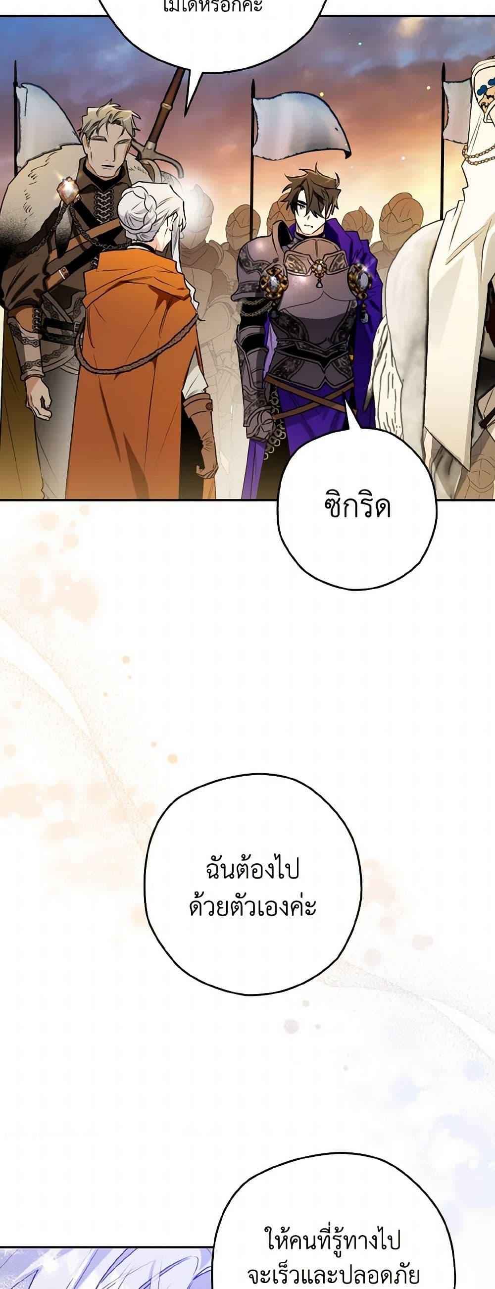 Sigrid ตอนที่ 110 43
