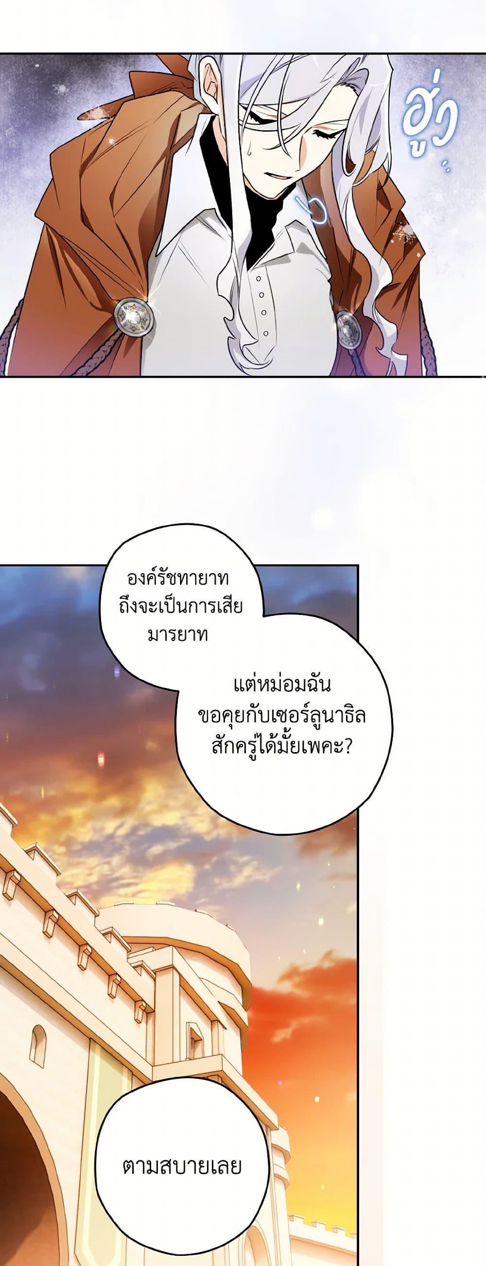 Sigrid ตอนที่ 110 45