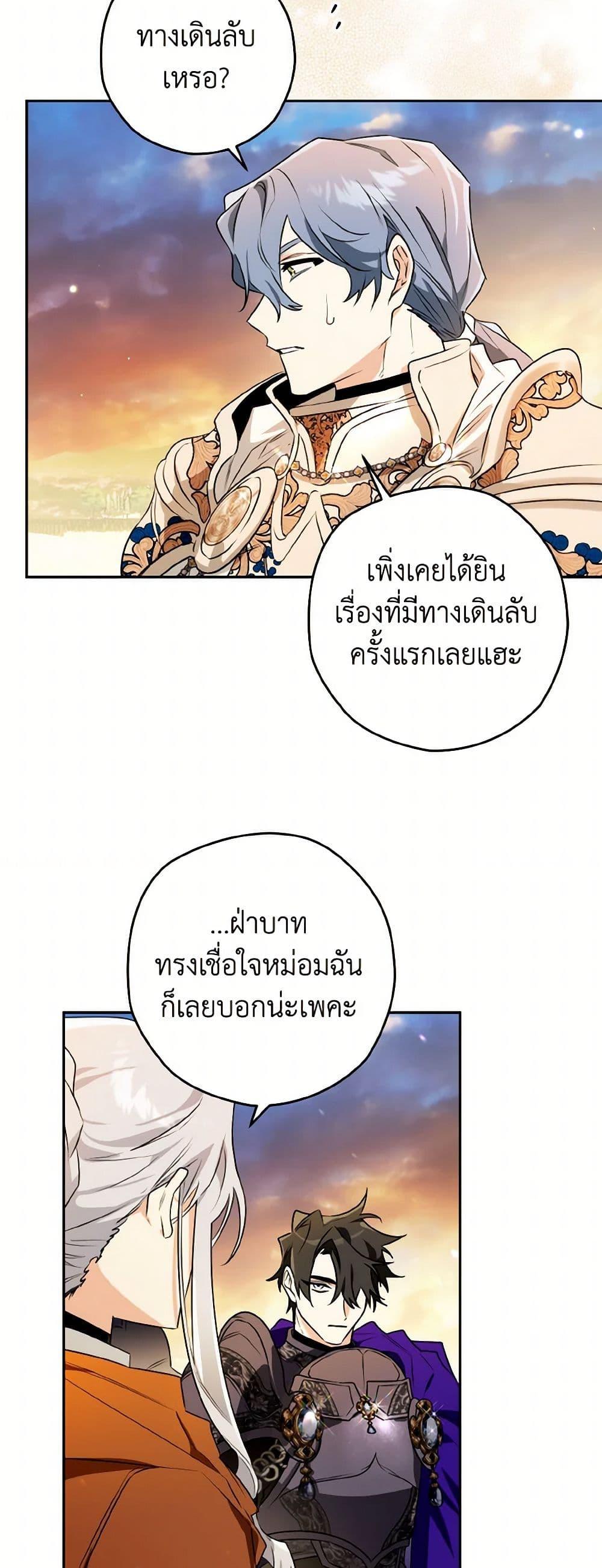 Sigrid ตอนที่ 110 39