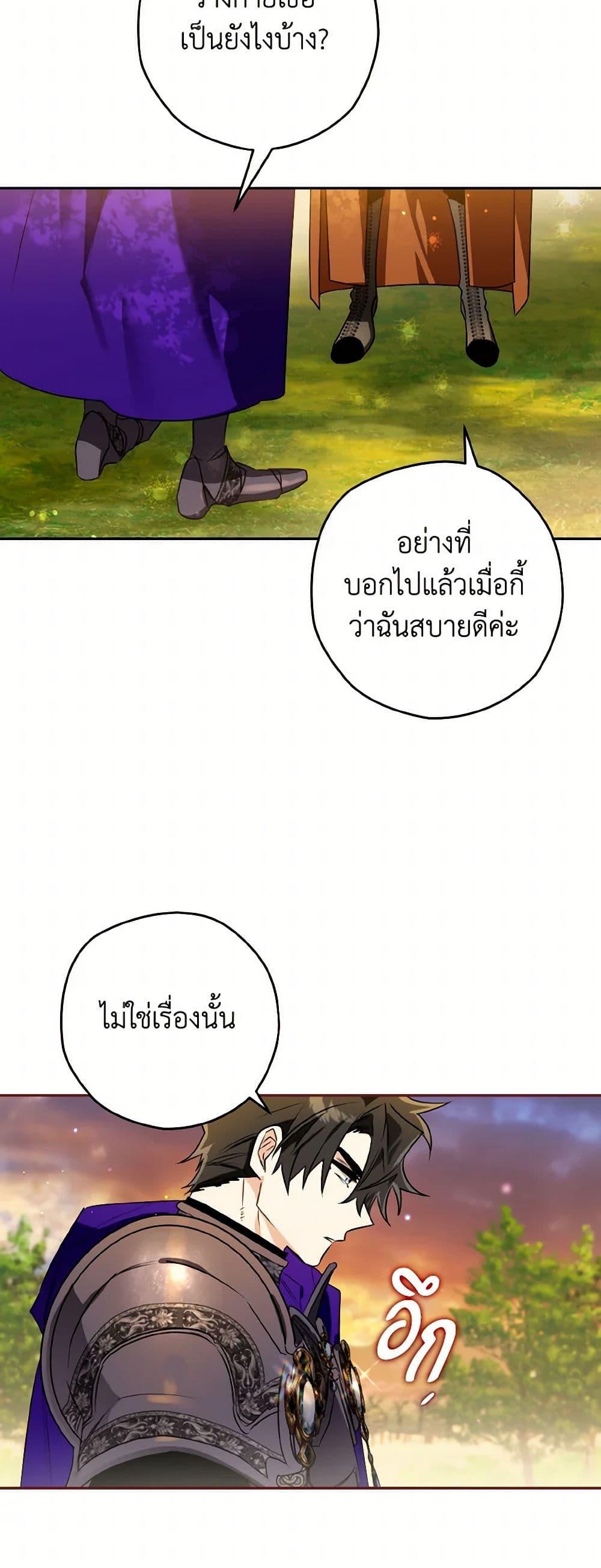 Sigrid ตอนที่ 110 47