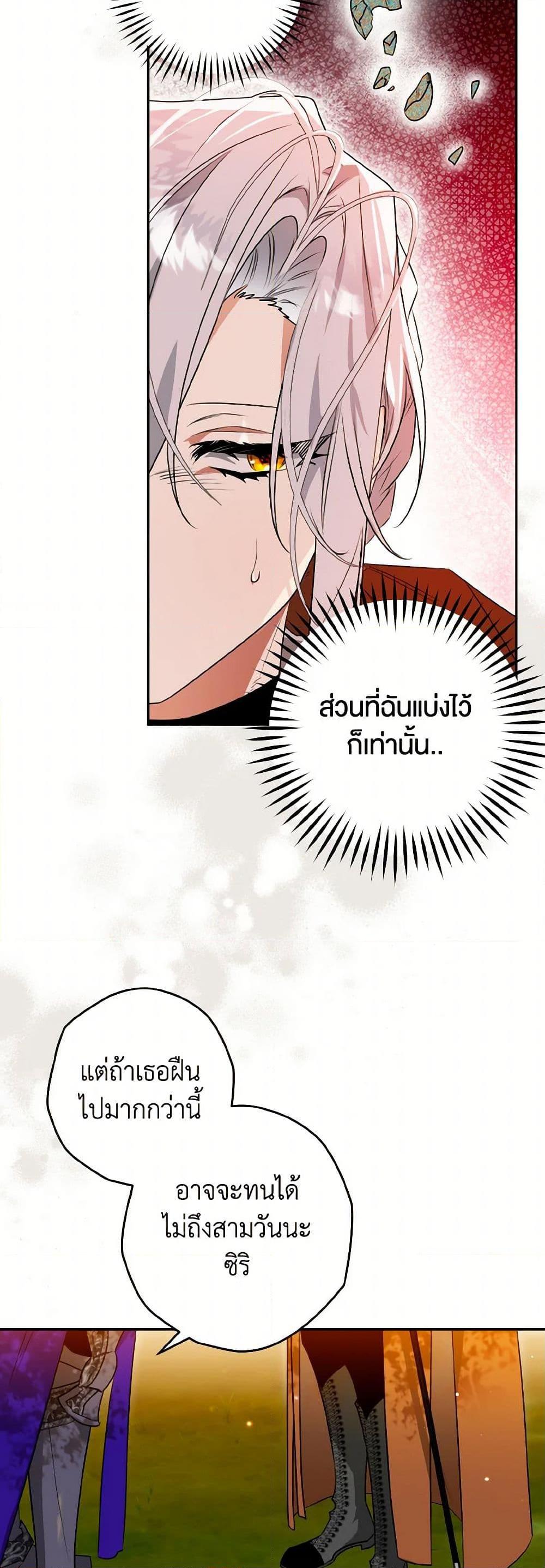 Sigrid ตอนที่ 111 4