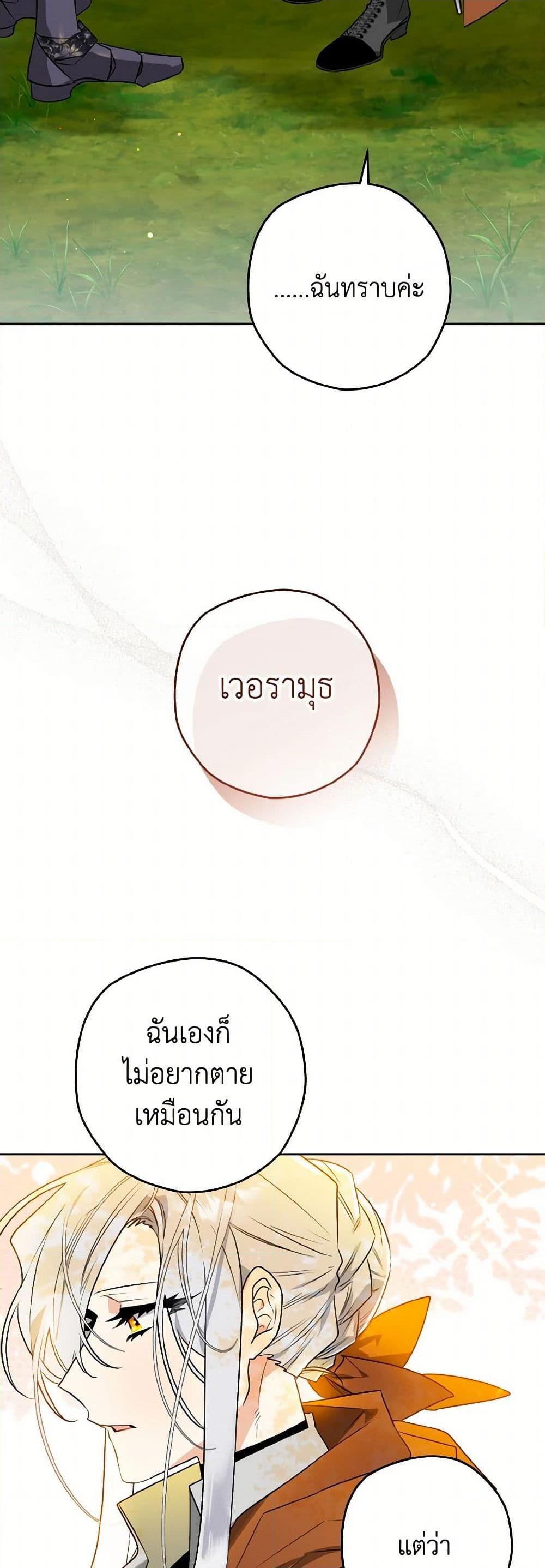 Sigrid ตอนที่ 111 5