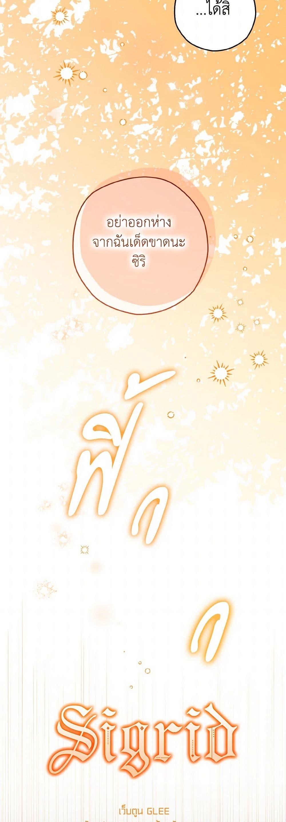 Sigrid ตอนที่ 111 14