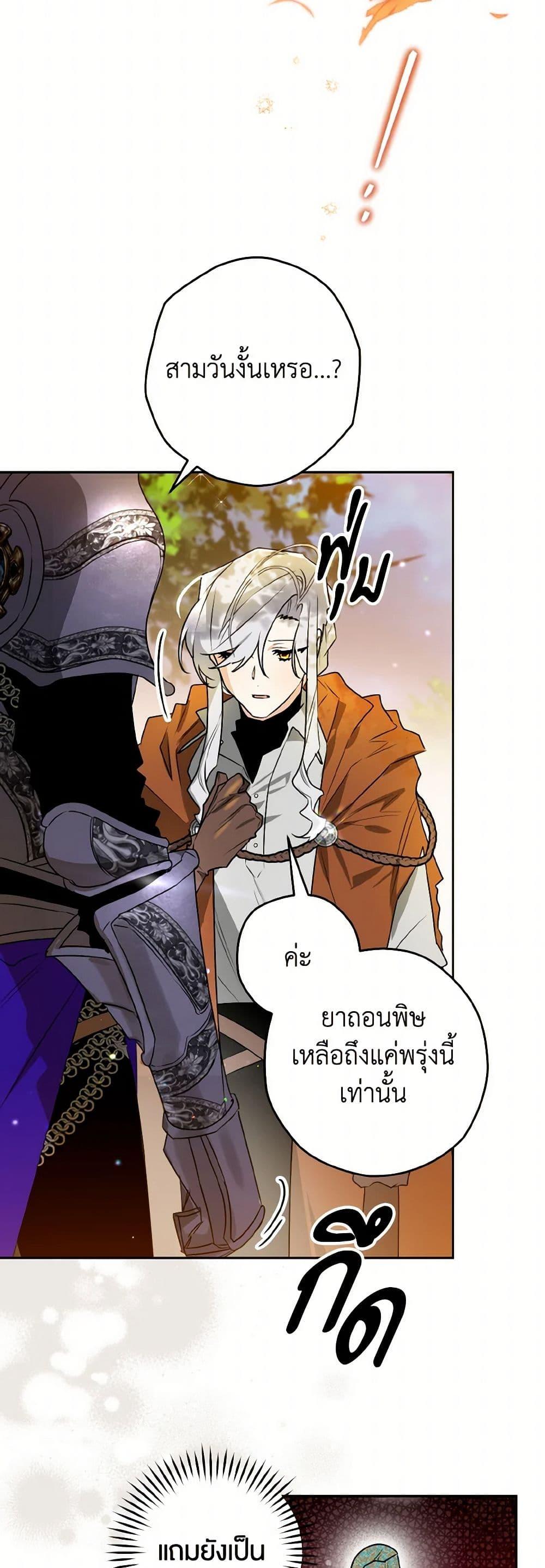 Sigrid ตอนที่ 111 3