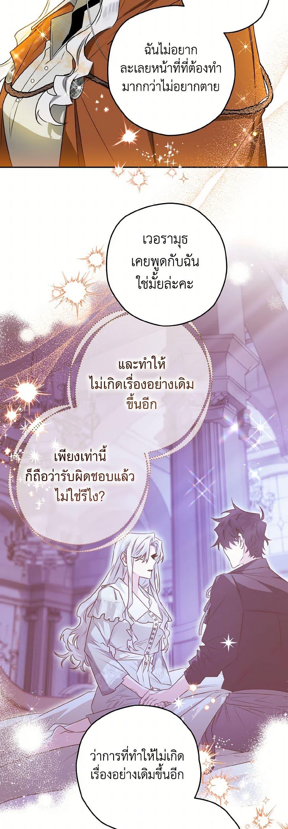 Sigrid ตอนที่ 111 6