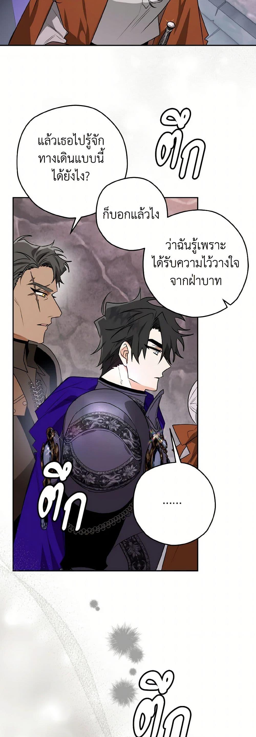 Sigrid ตอนที่ 111 17