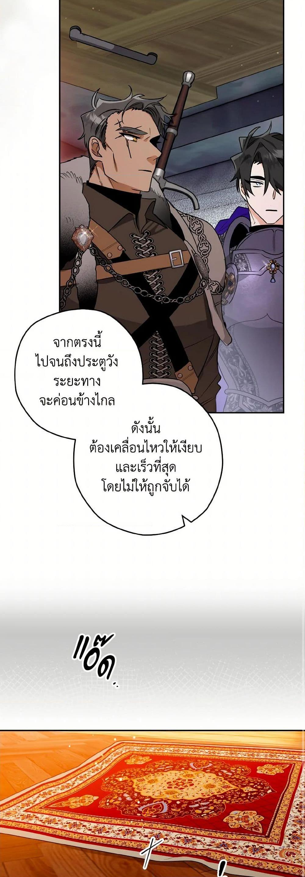 Sigrid ตอนที่ 111 19