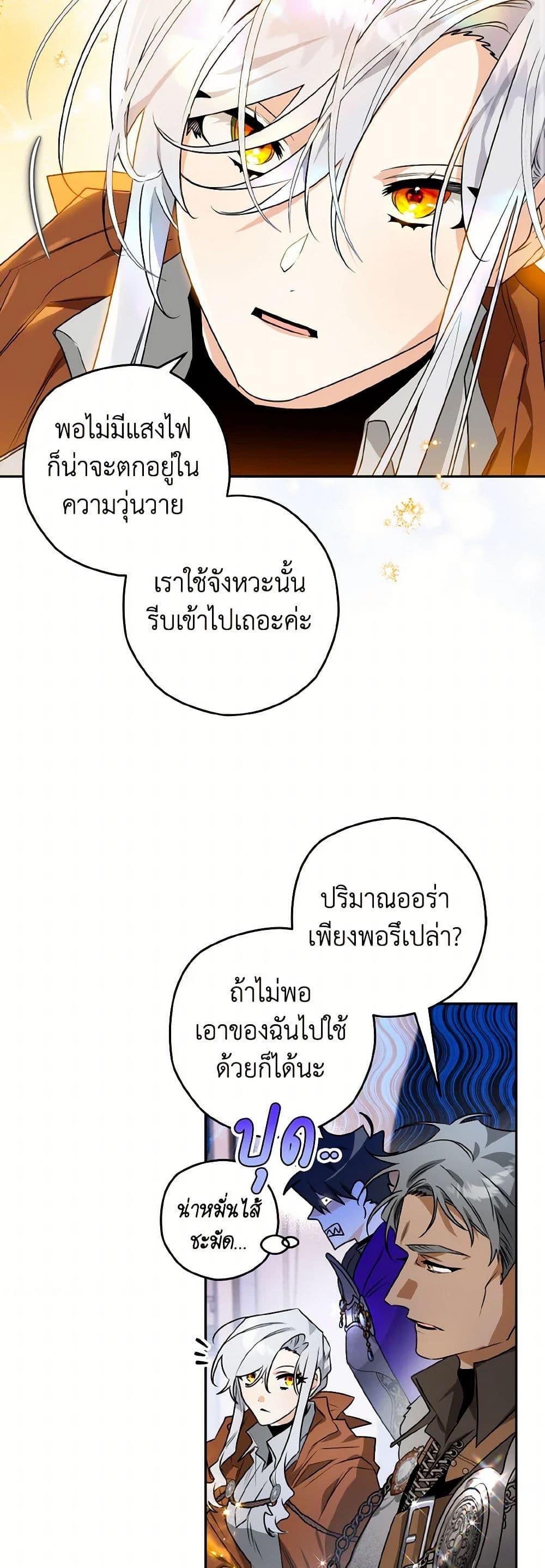 Sigrid ตอนที่ 111 28