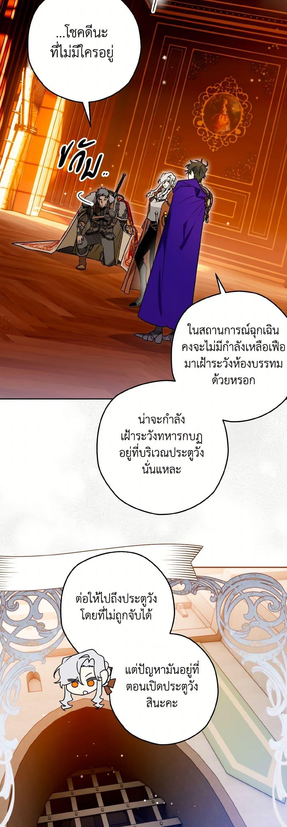 Sigrid ตอนที่ 111 21