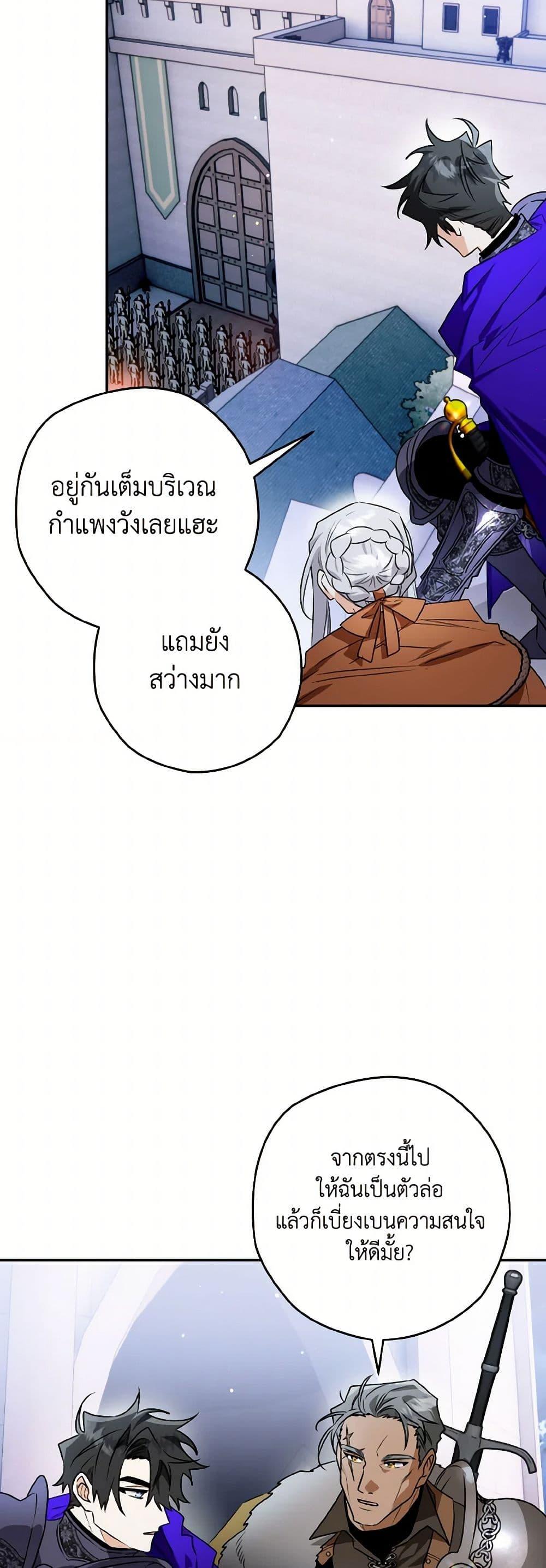 Sigrid ตอนที่ 111 26