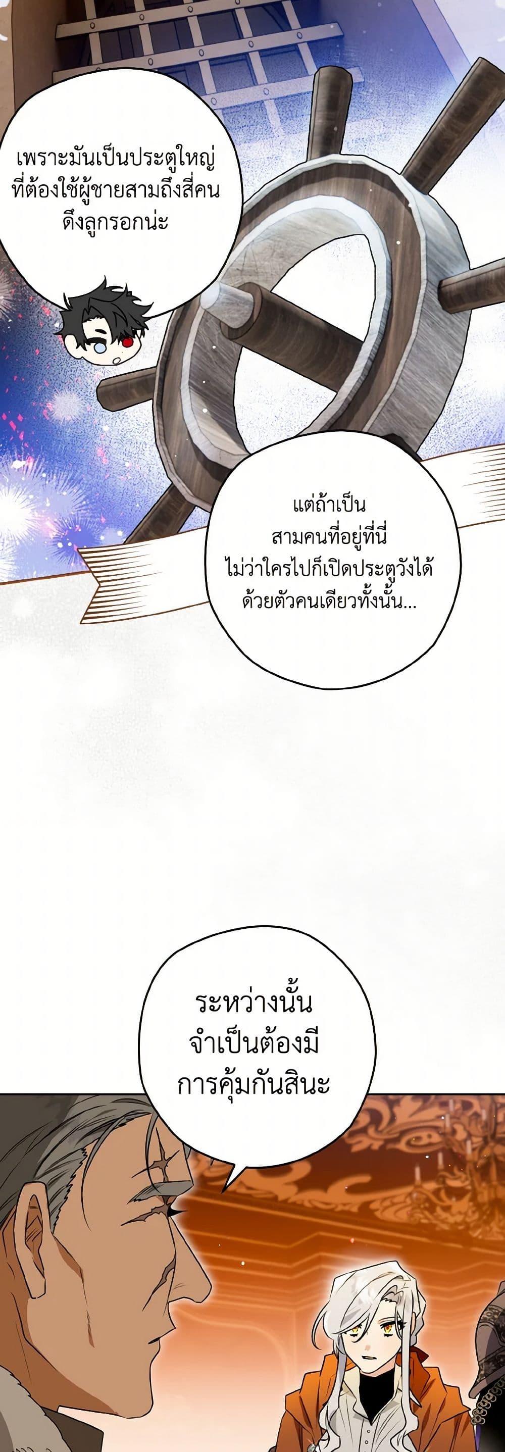Sigrid ตอนที่ 111 22