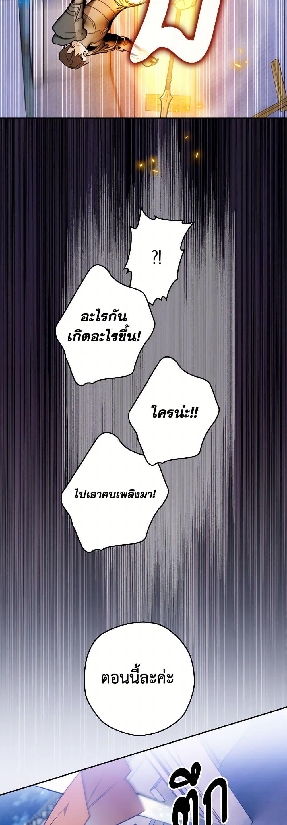 Sigrid ตอนที่ 111 32