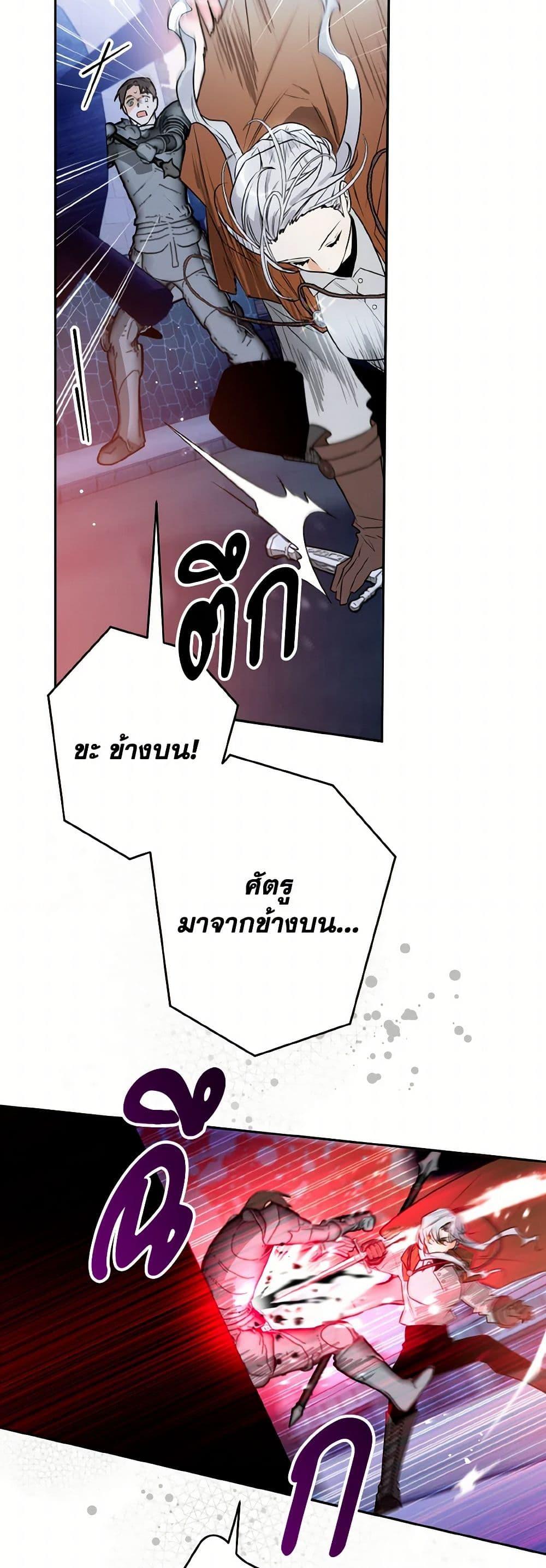 Sigrid ตอนที่ 111 38