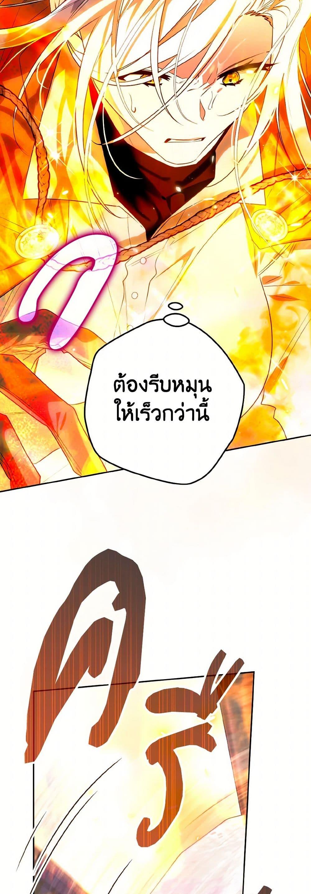 Sigrid ตอนที่ 111 44