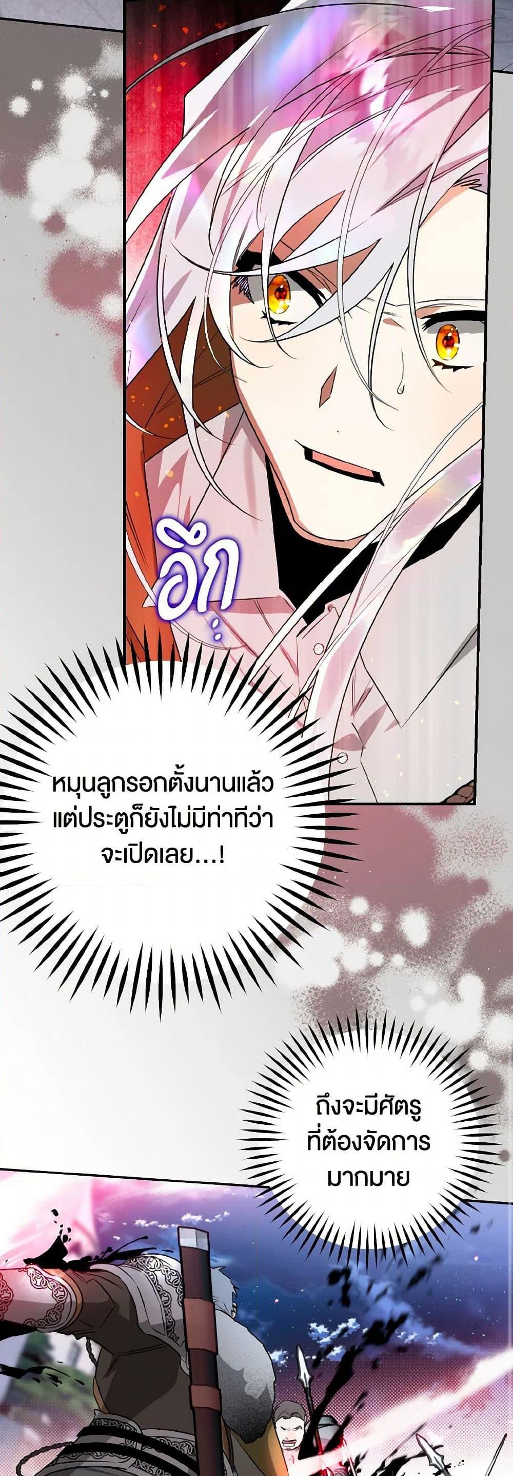 Sigrid ตอนที่ 111 42