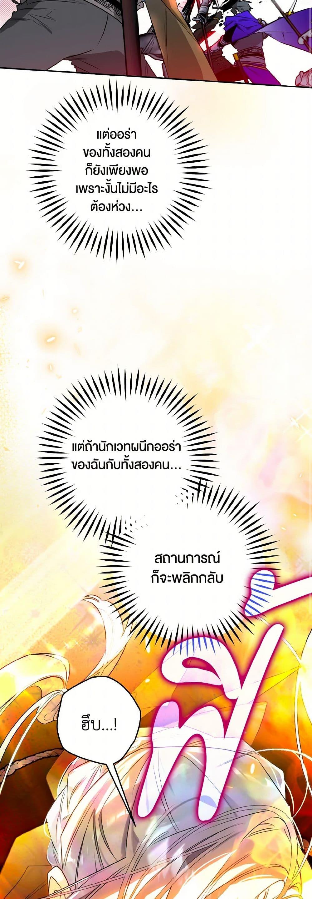 Sigrid ตอนที่ 111 43