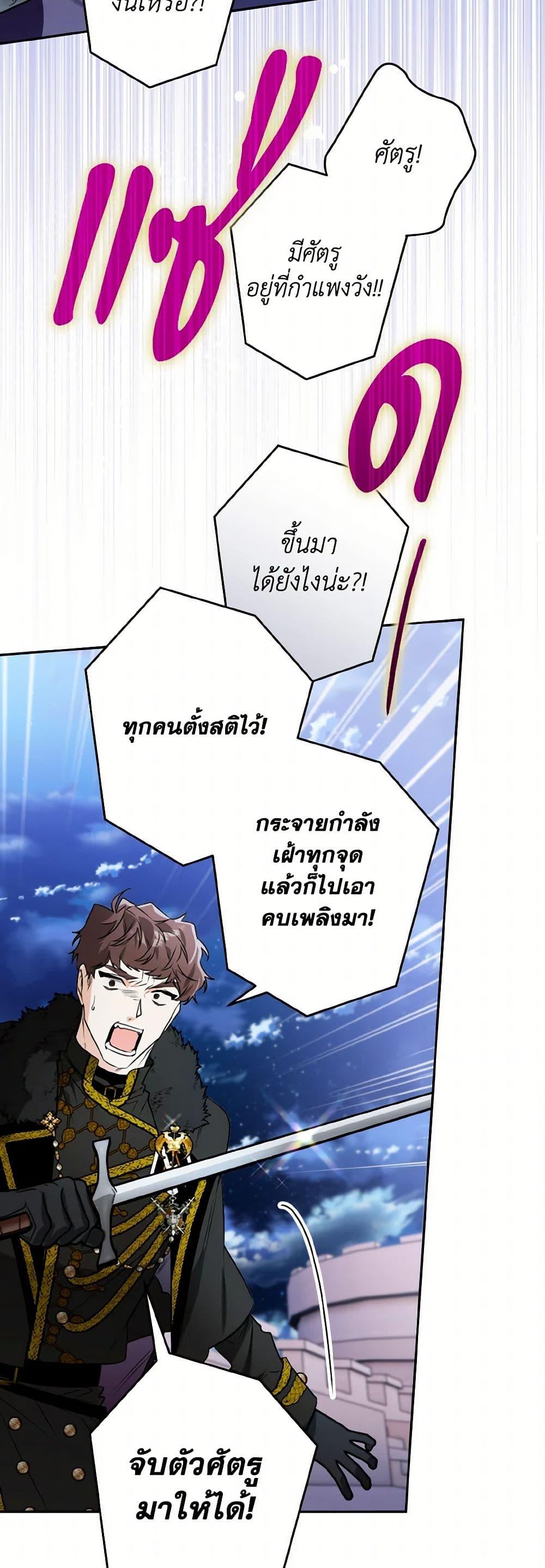 Sigrid ตอนที่ 111 34